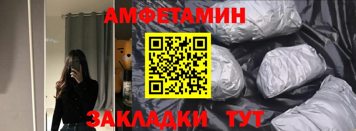 Амфетамин Розовый  Вход с VPN  Краснокаменск 