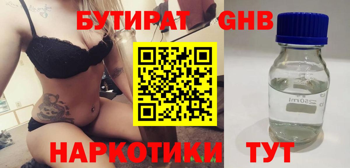 БУТИРАТ 99% Краснокаменск