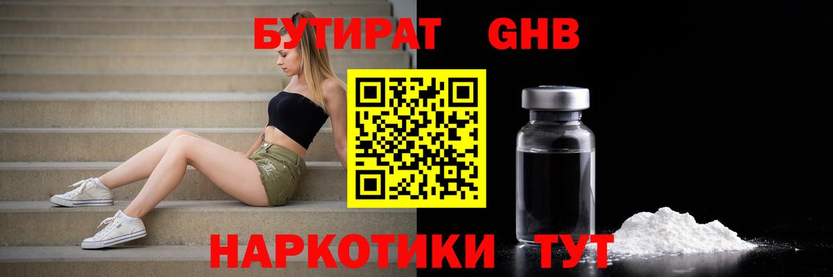 БУТИРАТ  Вход с VPN  Краснокаменск  БУТИРАТ вода 