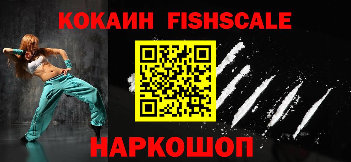 Cocaine Fish Scale  Cocaine Колумбийский  Вход с VPN  Краснокаменск 