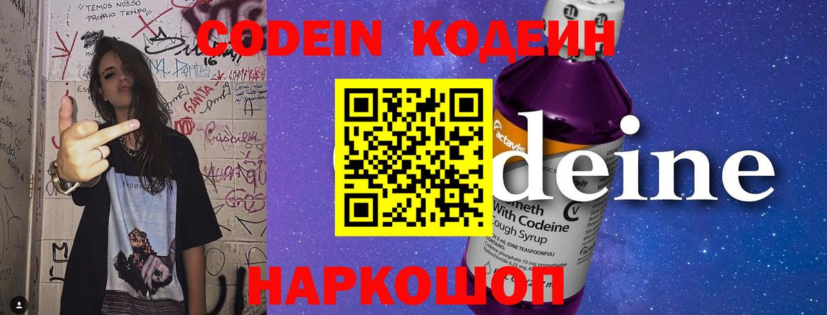 Codein Purple Drank  Вход с VPN  Краснокаменск 