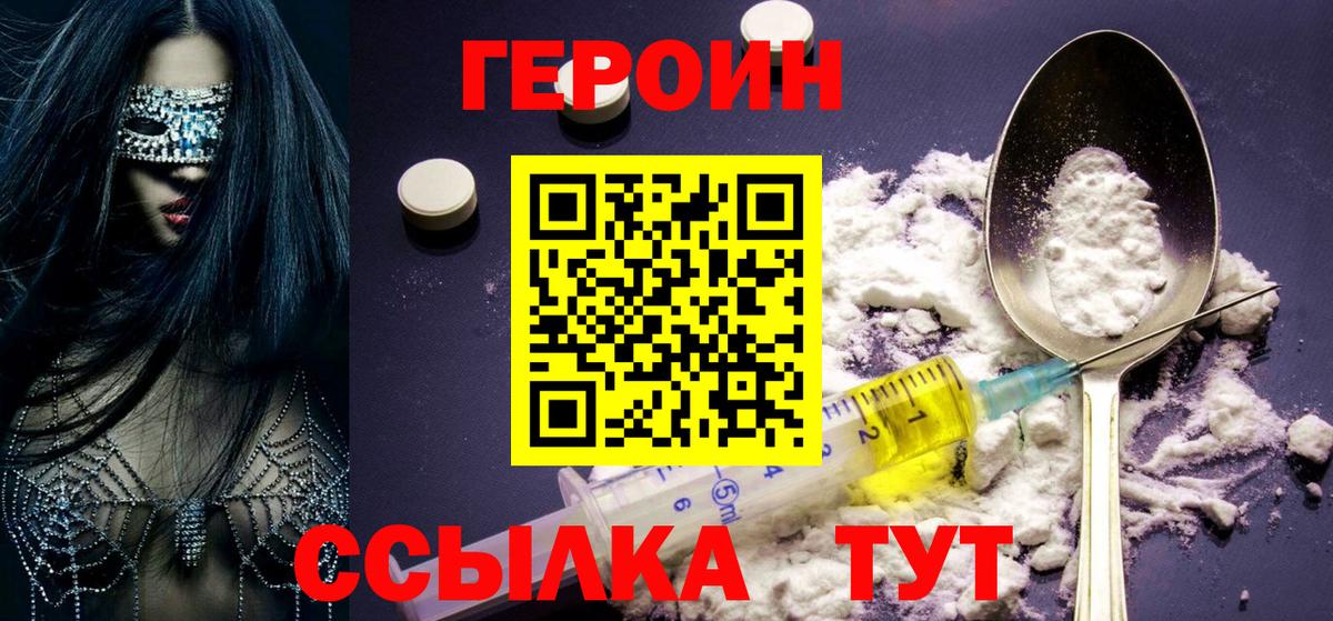 ГЕРОИН белый  ГЕРОИН  Краснокаменск  Вход с VPN 