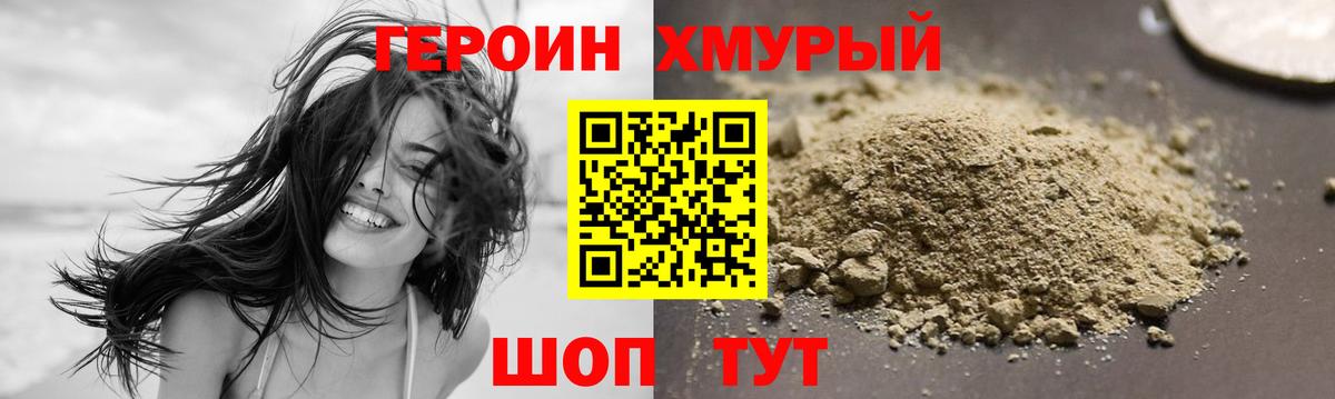 Героин белый Краснокаменск
