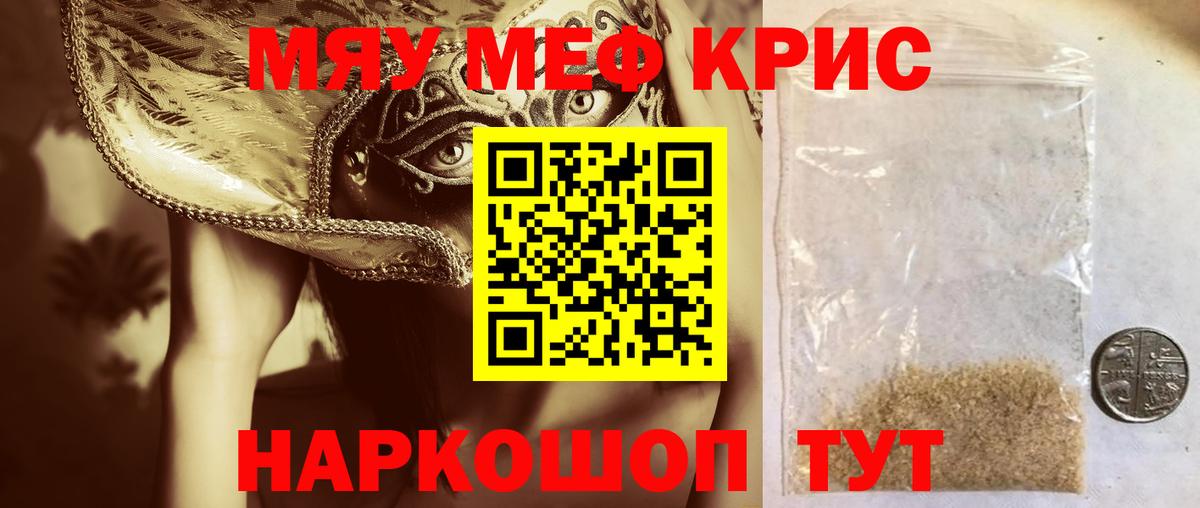 МЕФ мука  Меф  Краснокаменск  где найти наркотики  Вход с VPN  МЯУ-МЯУ мука 