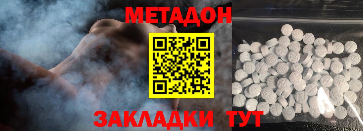 МЕТАДОН кристалл  Вход с VPN  Краснокаменск 