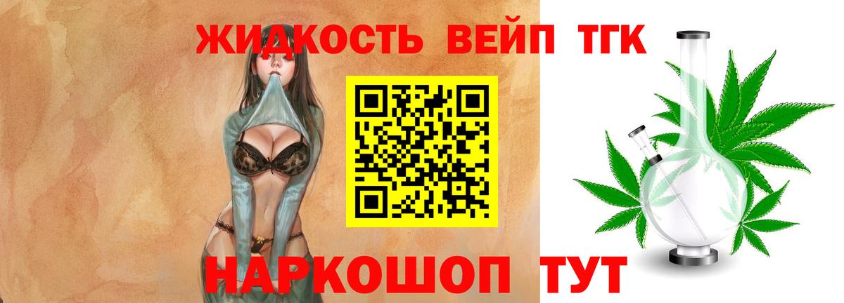 Дистиллят ТГК вейп Краснокаменск