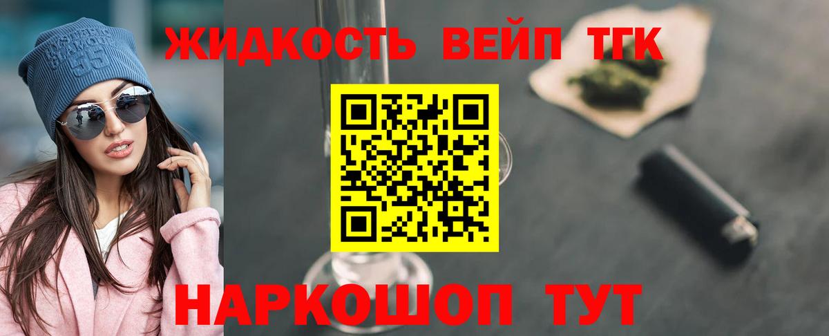 Краснокаменск  ТГК жижа  дарнет шоп  Вход с VPN 